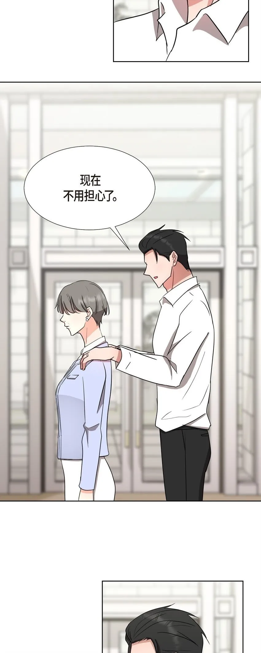 19 你还在怨我吗？ 第2页