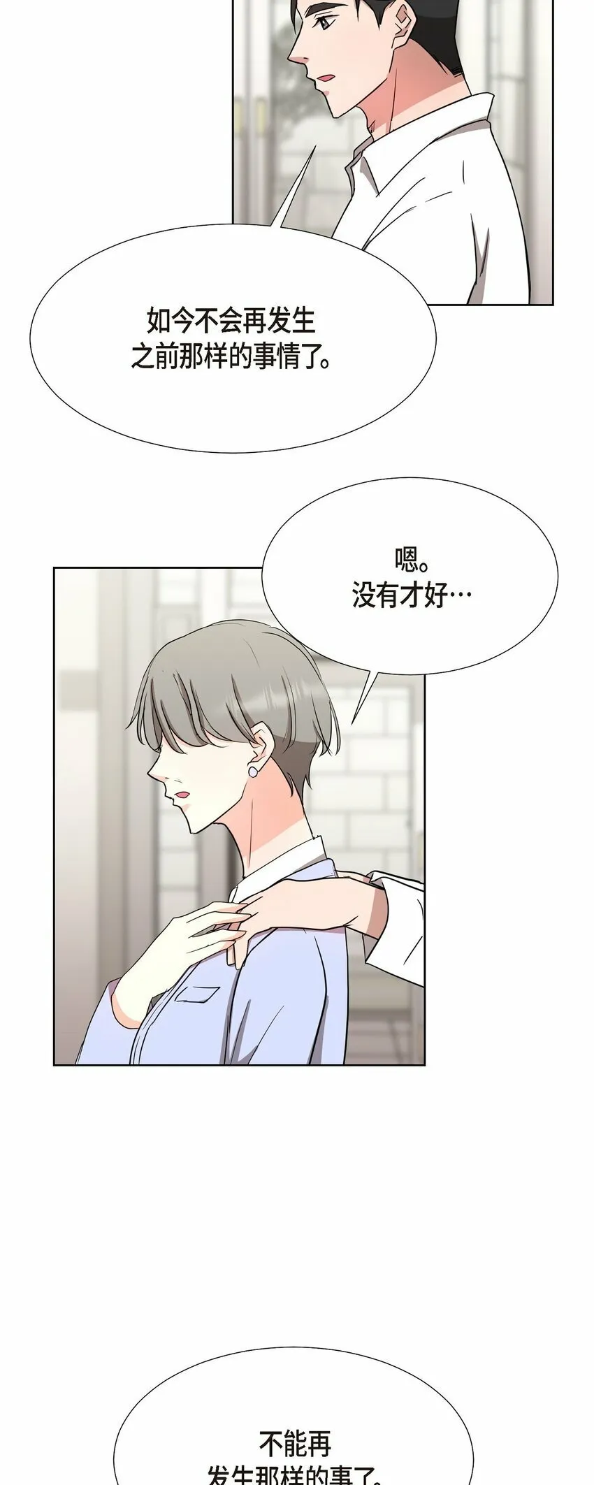 19 你还在怨我吗？ 第3页