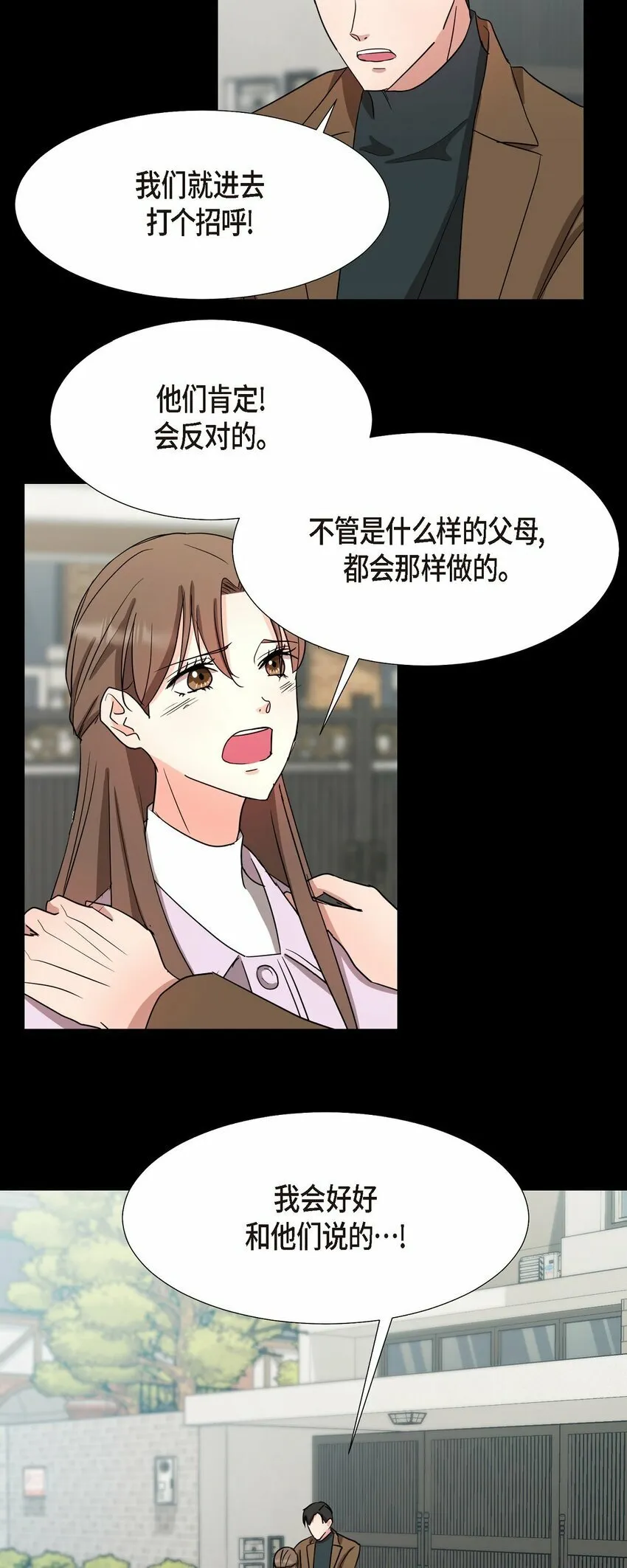 19 你还在怨我吗？ 第16页