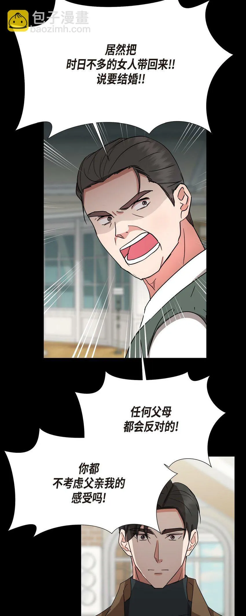 19 你还在怨我吗？ 第28页
