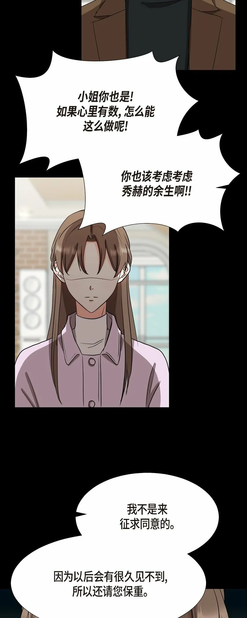 19 你还在怨我吗？ 第29页
