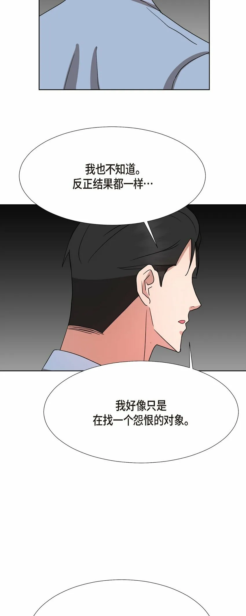 19 你还在怨我吗？ 第65页