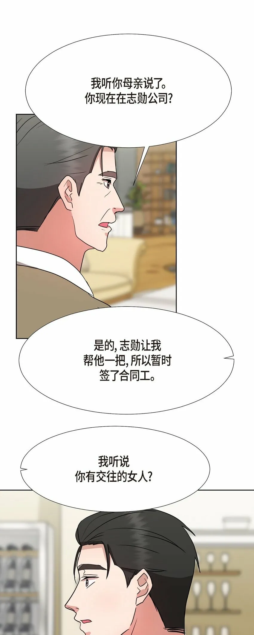 19 你还在怨我吗？ 第69页