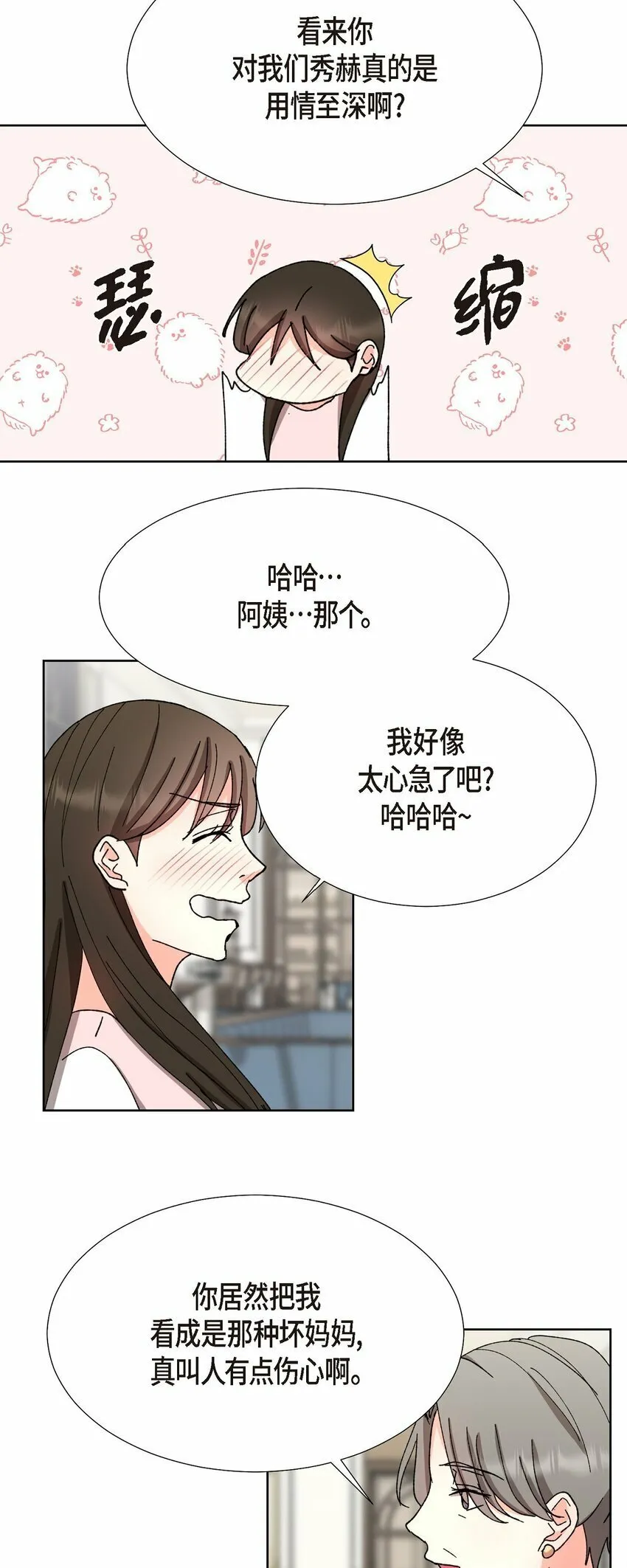 22 有种温暖的感觉 第12页