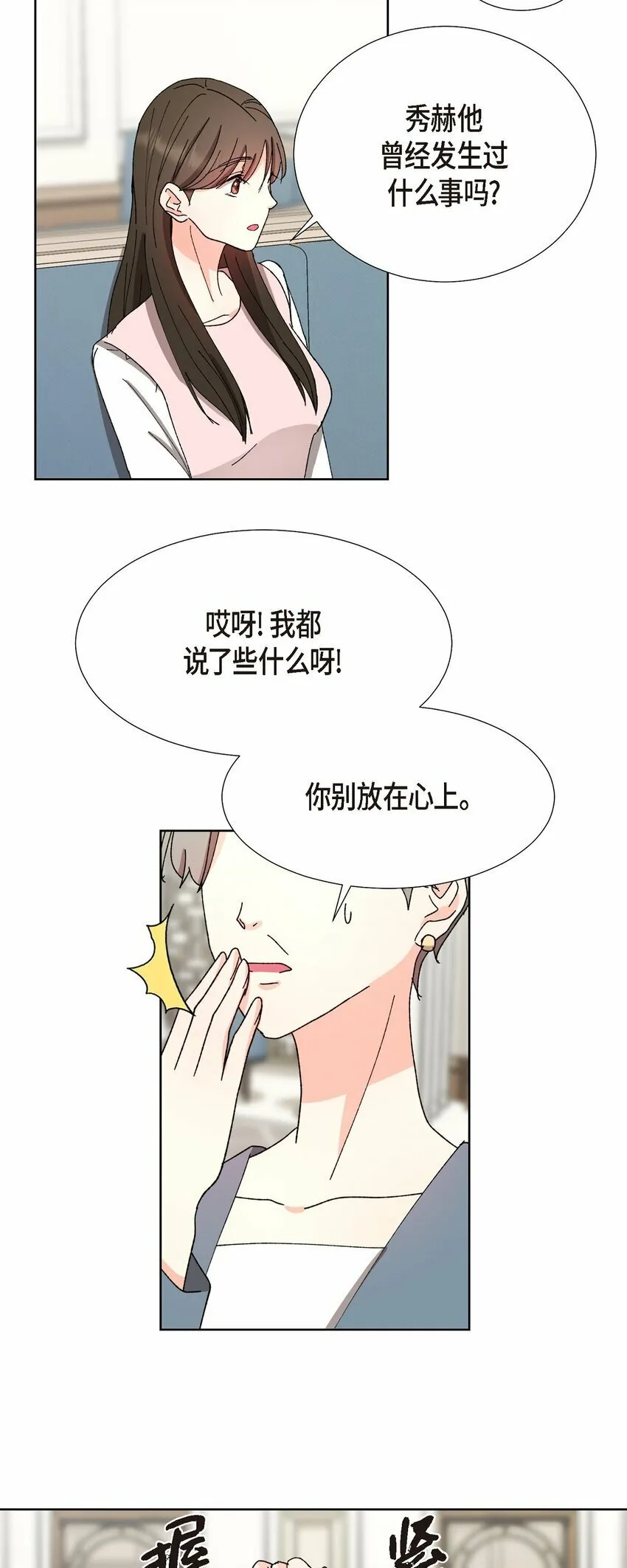 22 有种温暖的感觉 第23页
