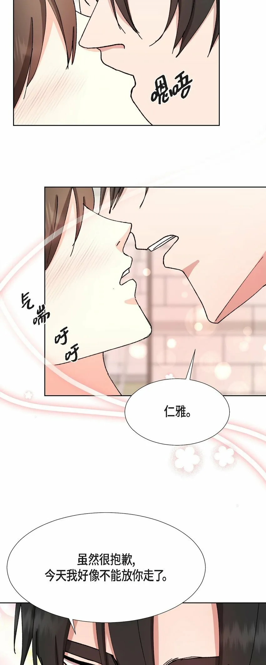 23 今天不能放你走了 第13页