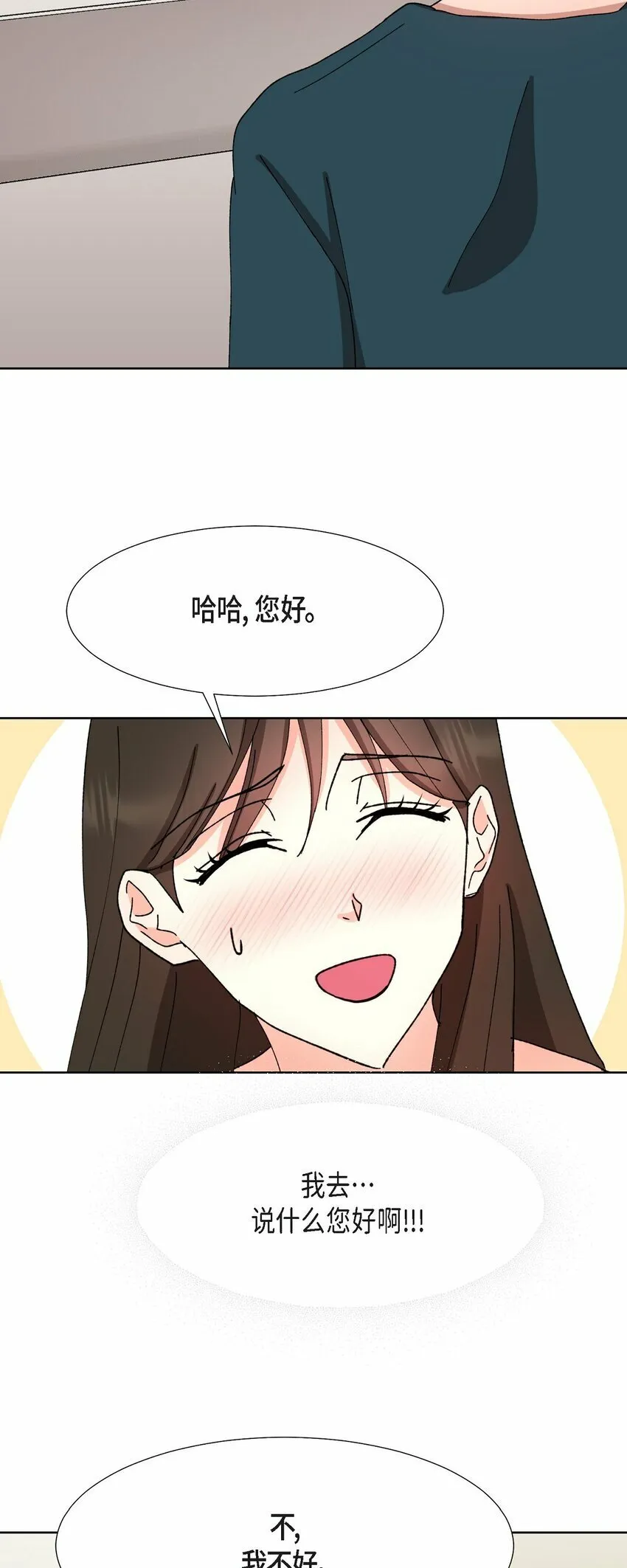 23 今天不能放你走了 第38页
