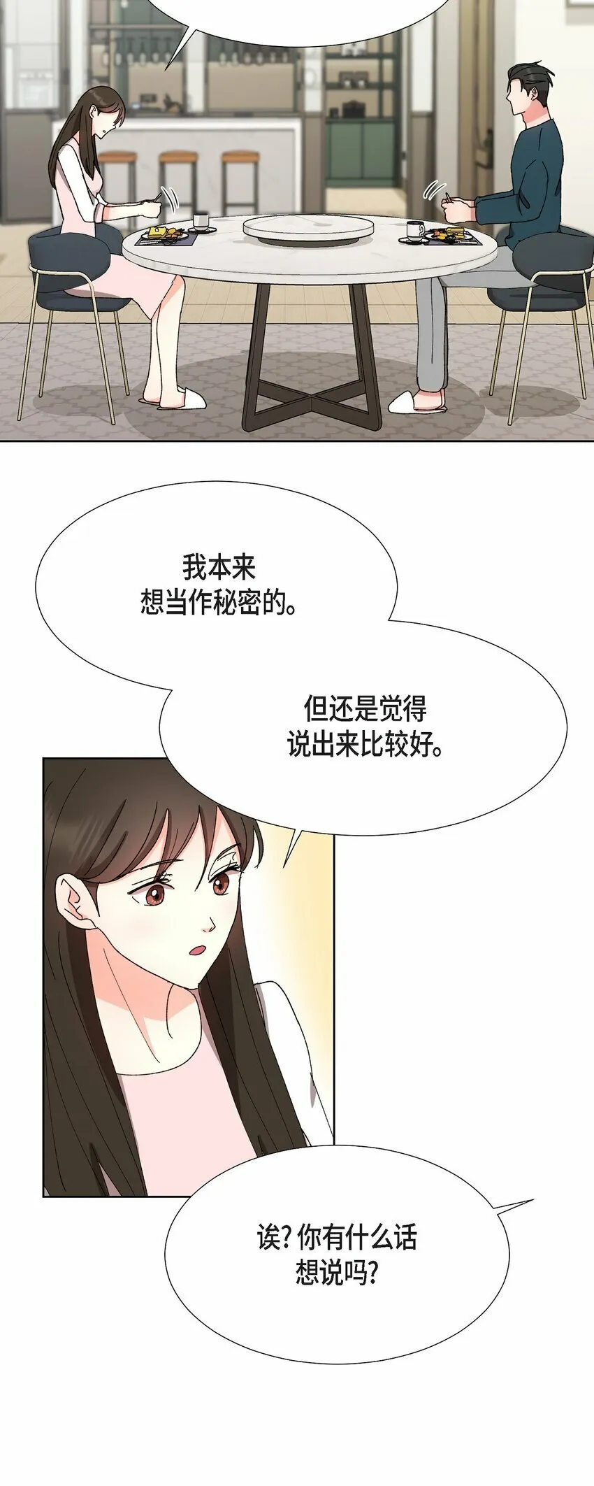 23 今天不能放你走了 第51页