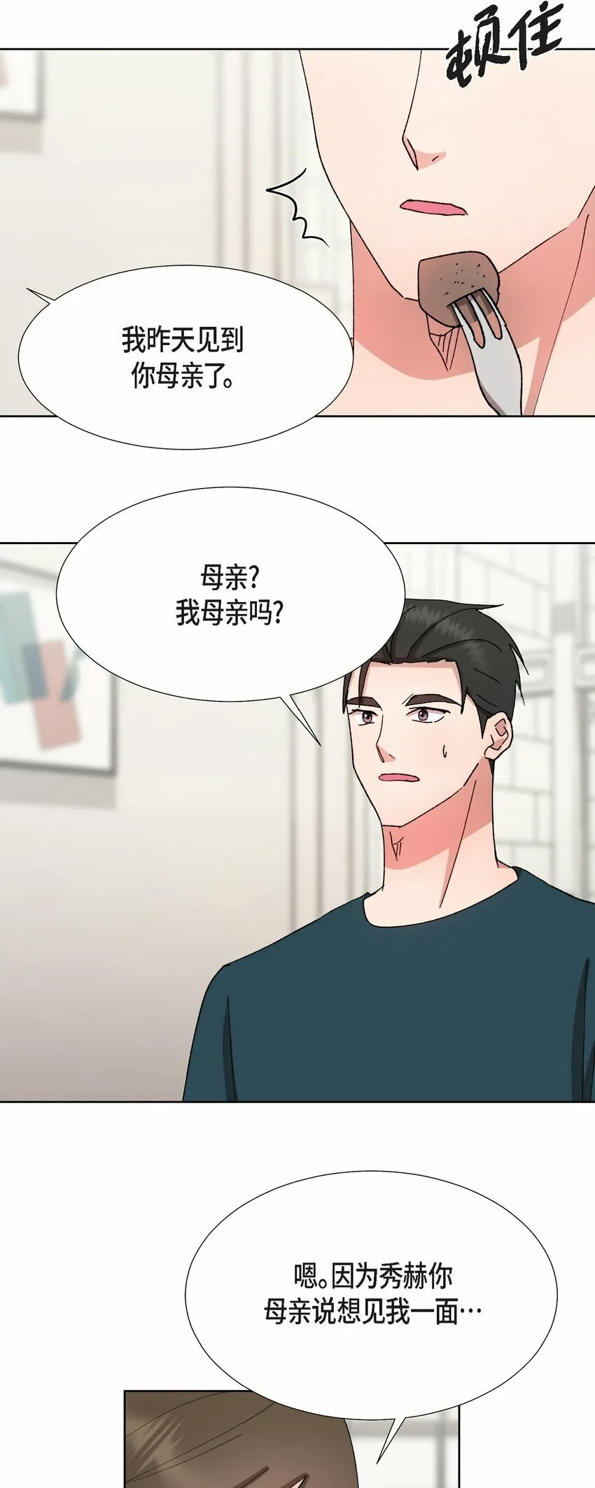 23 今天不能放你走了 第52页
