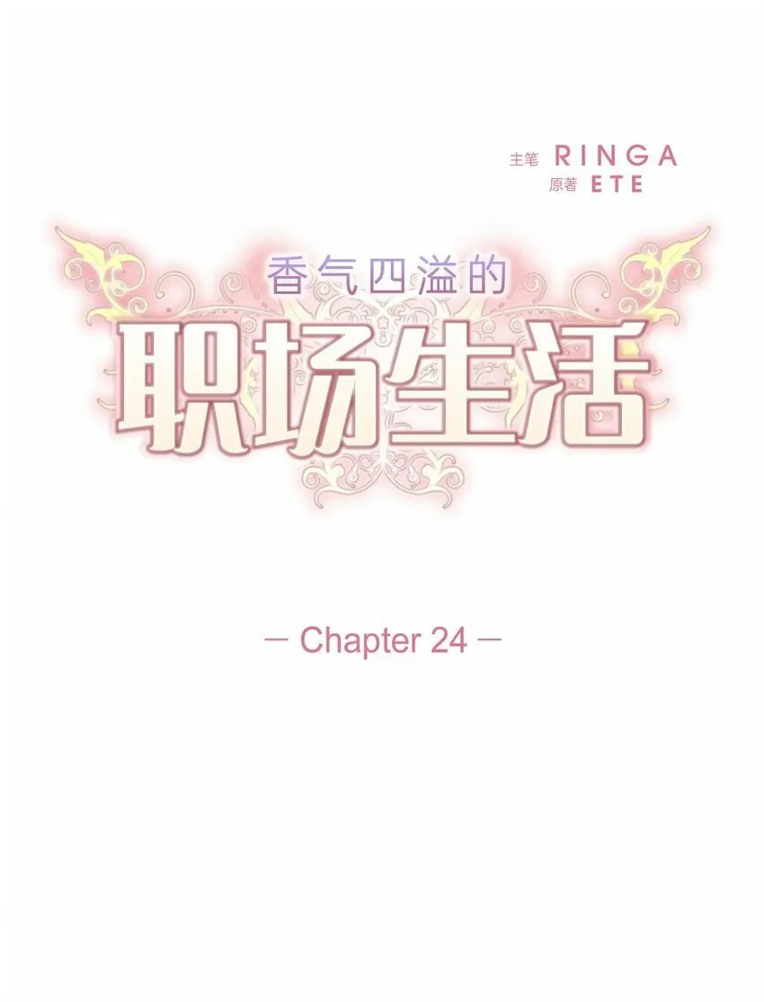 24 显而易见的结局 第6页