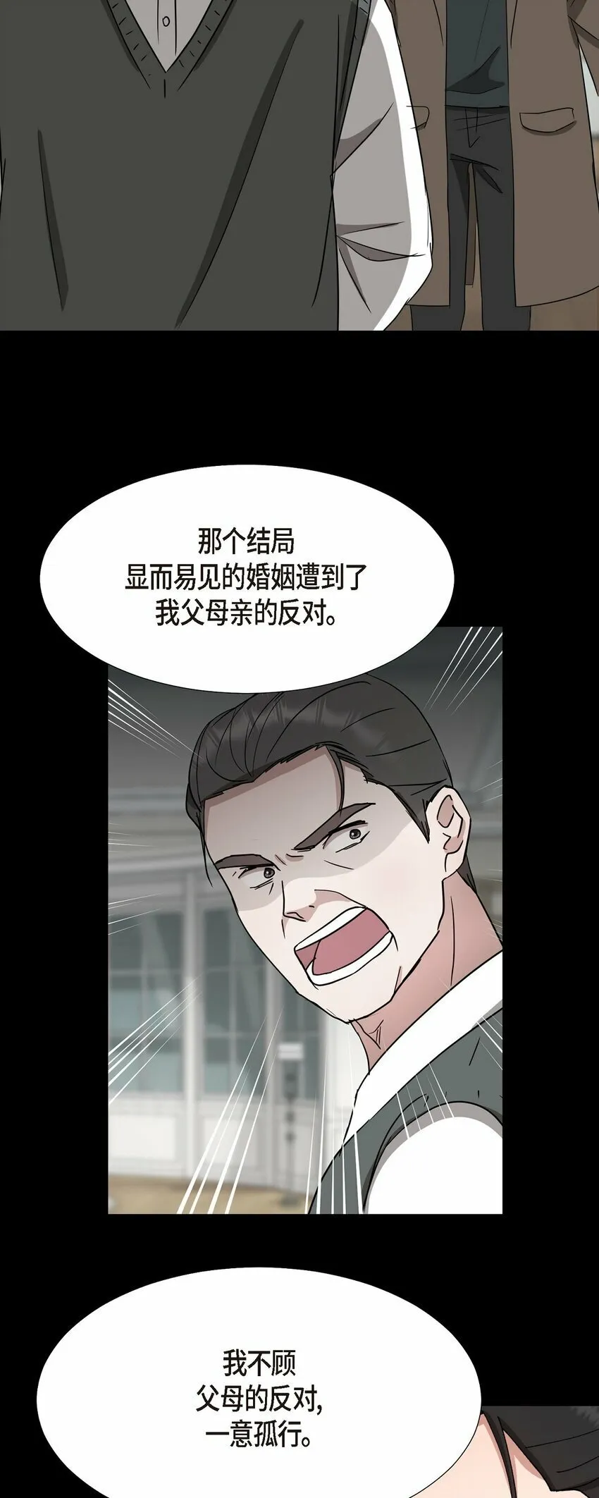24 显而易见的结局 第18页