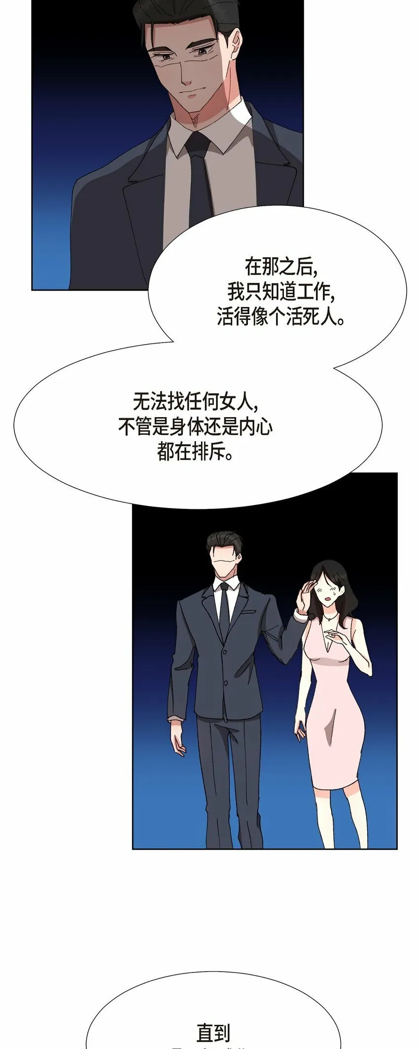 24 显而易见的结局 第23页