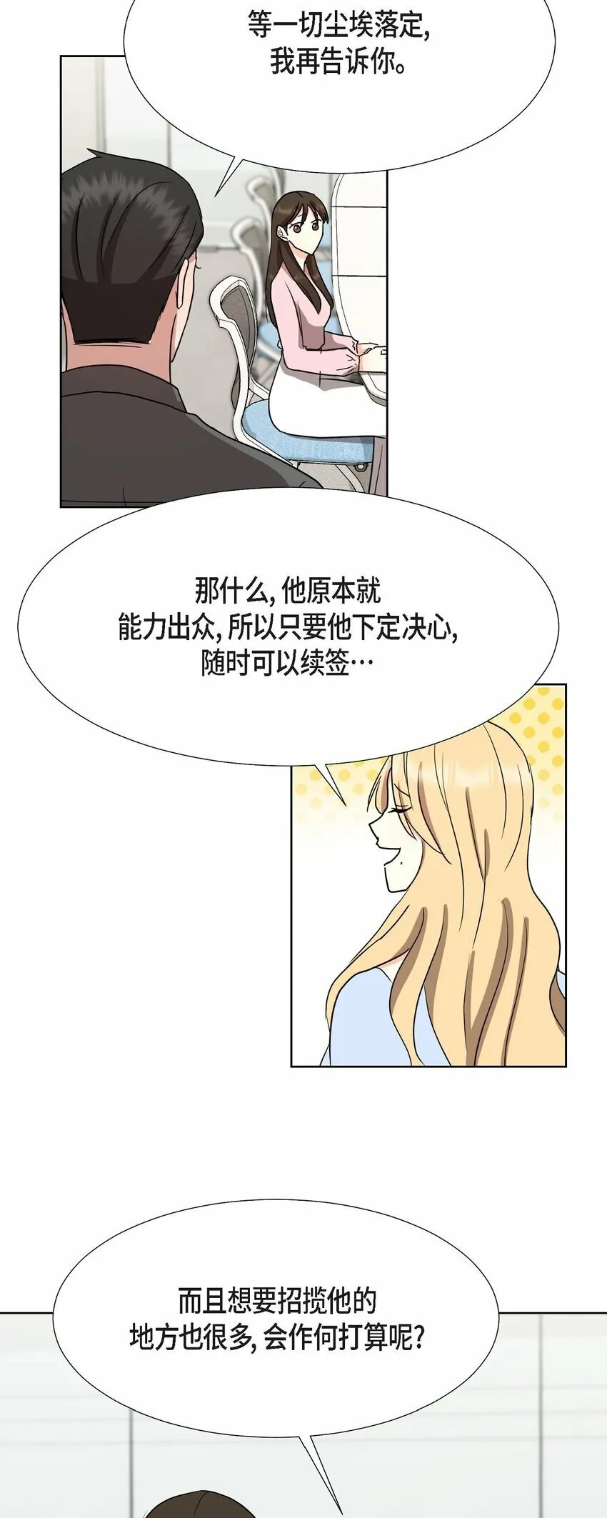 25 有一条非常结实的链接！ 第28页