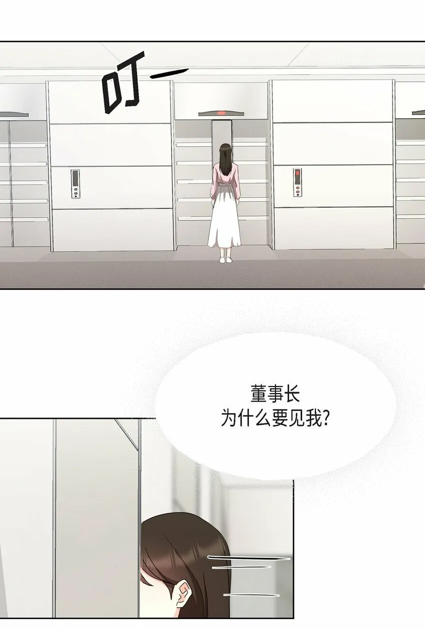26 你帮我留住他吧 第8页