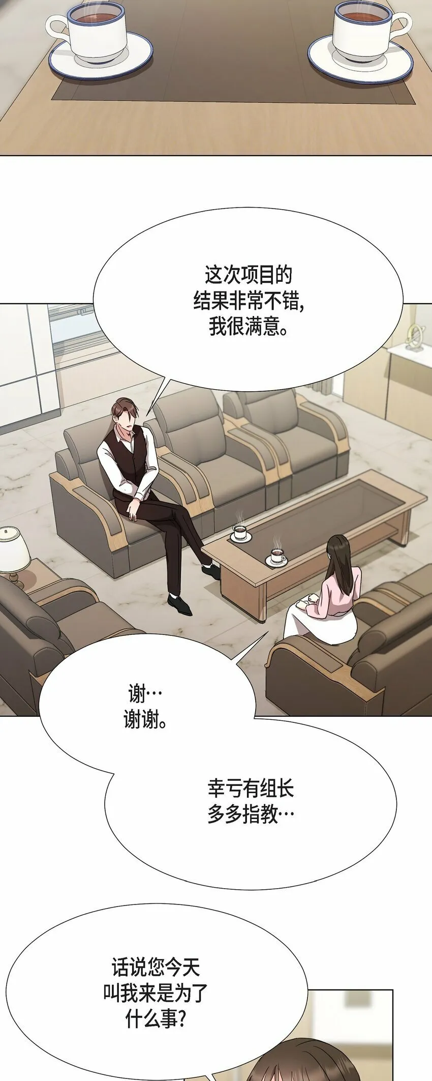 26 你帮我留住他吧 第22页