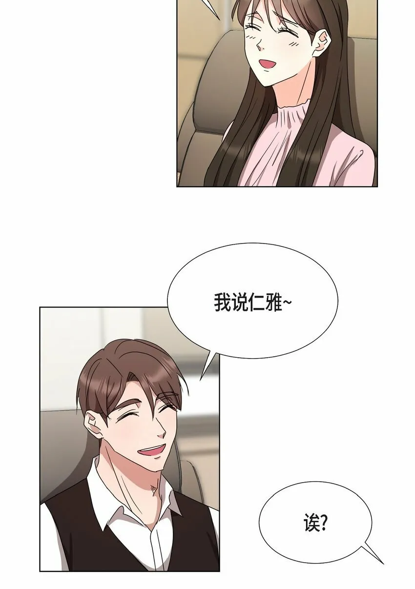 26 你帮我留住他吧 第23页