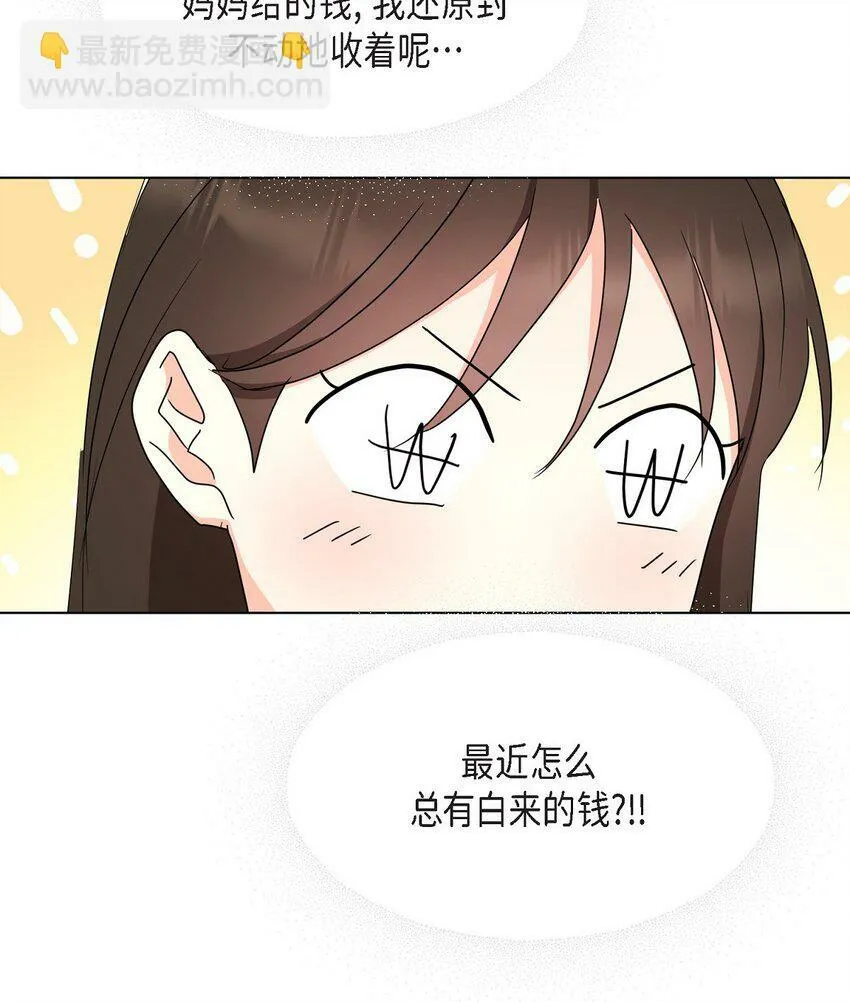26 你帮我留住他吧 第27页