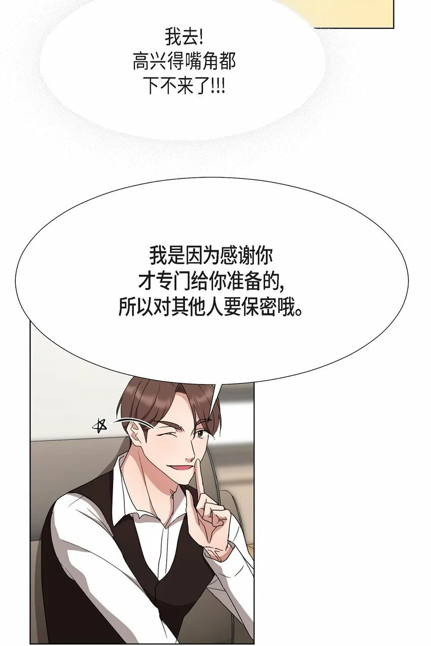 26 你帮我留住他吧 第29页