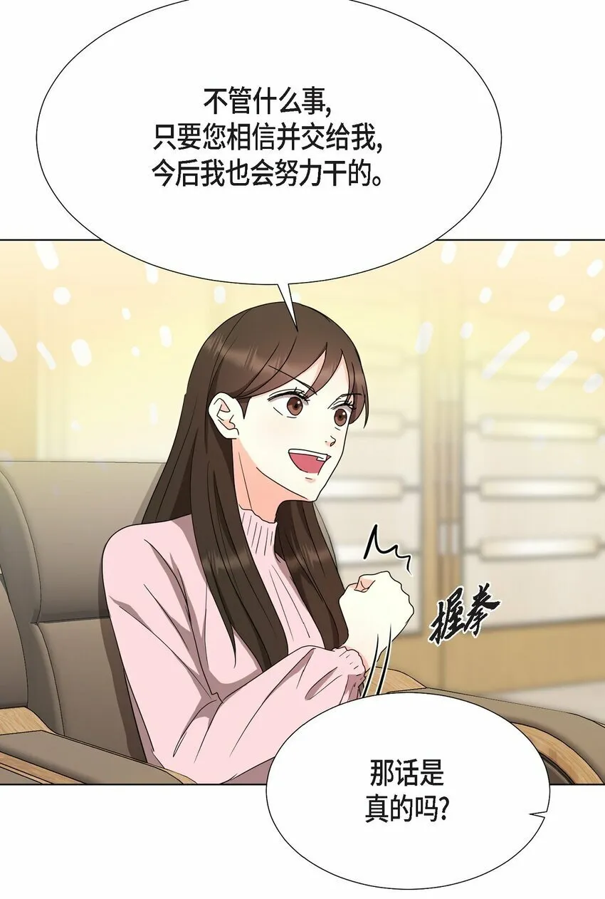 26 你帮我留住他吧 第31页