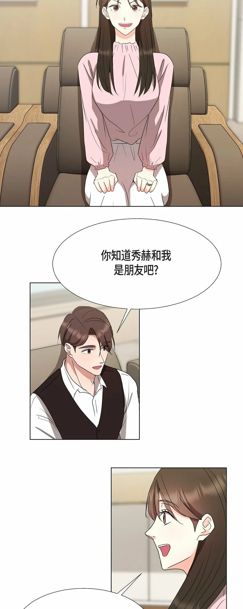 26 你帮我留住他吧 第36页