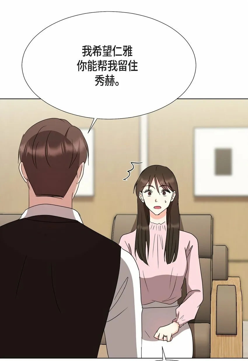 26 你帮我留住他吧 第38页