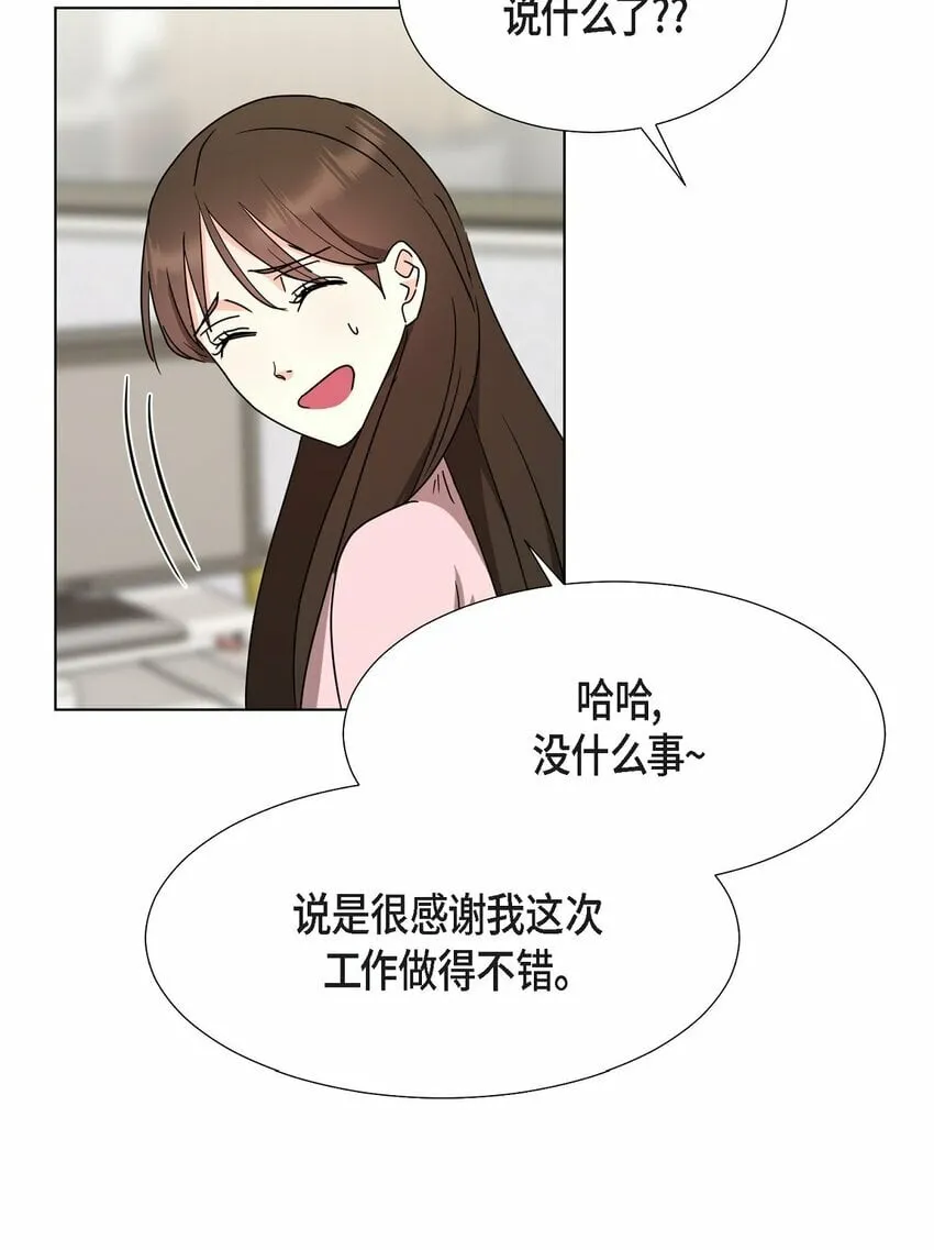 26 你帮我留住他吧 第48页