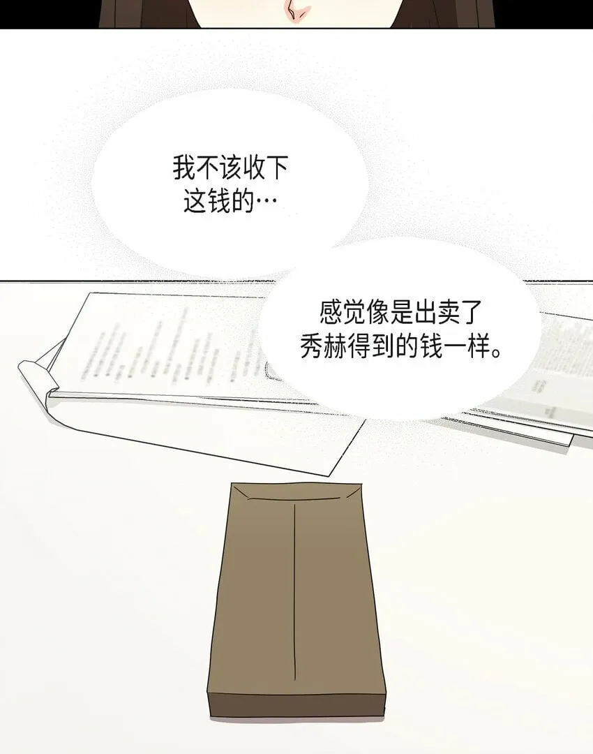26 你帮我留住他吧 第53页