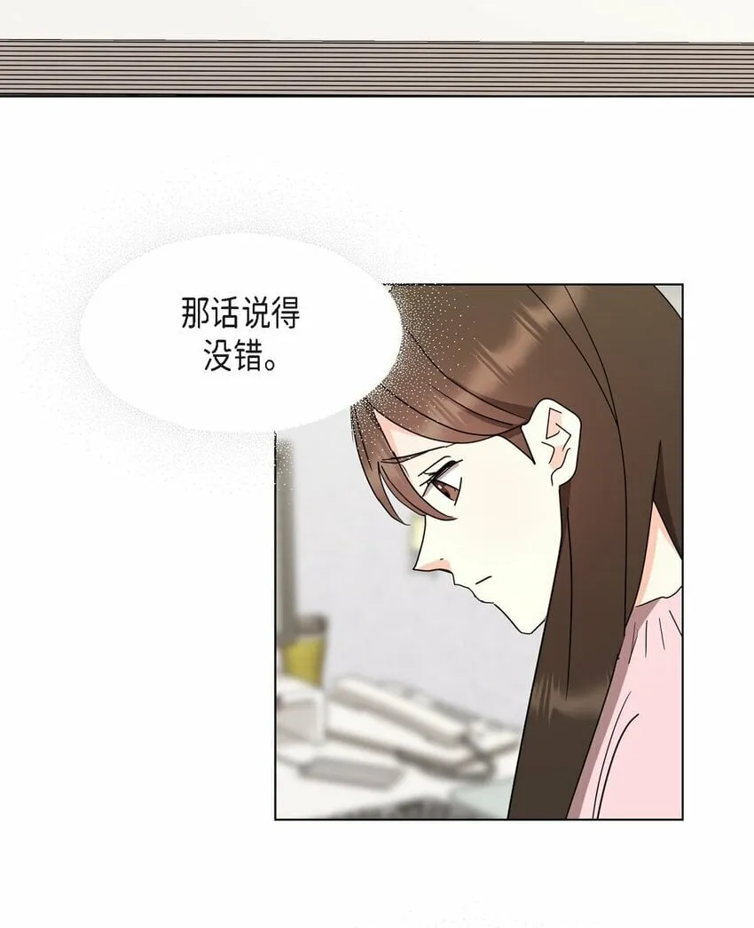 26 你帮我留住他吧 第54页