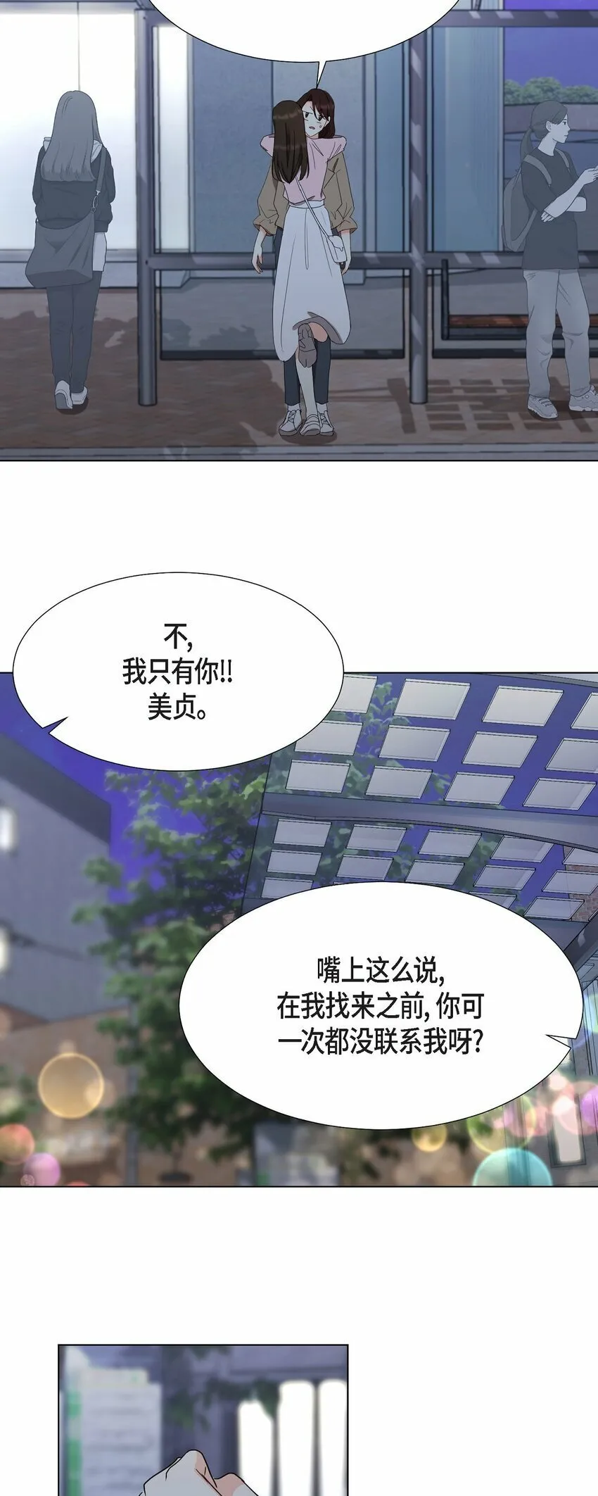27 我不能阻挡他的前途 第21页