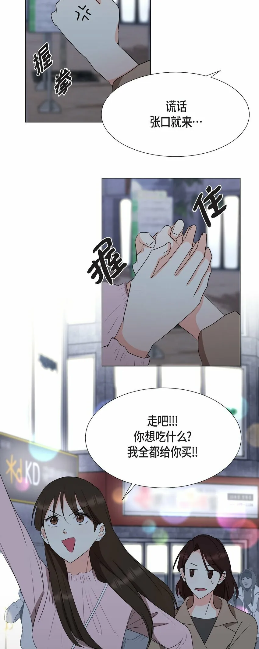 27 我不能阻挡他的前途 第22页