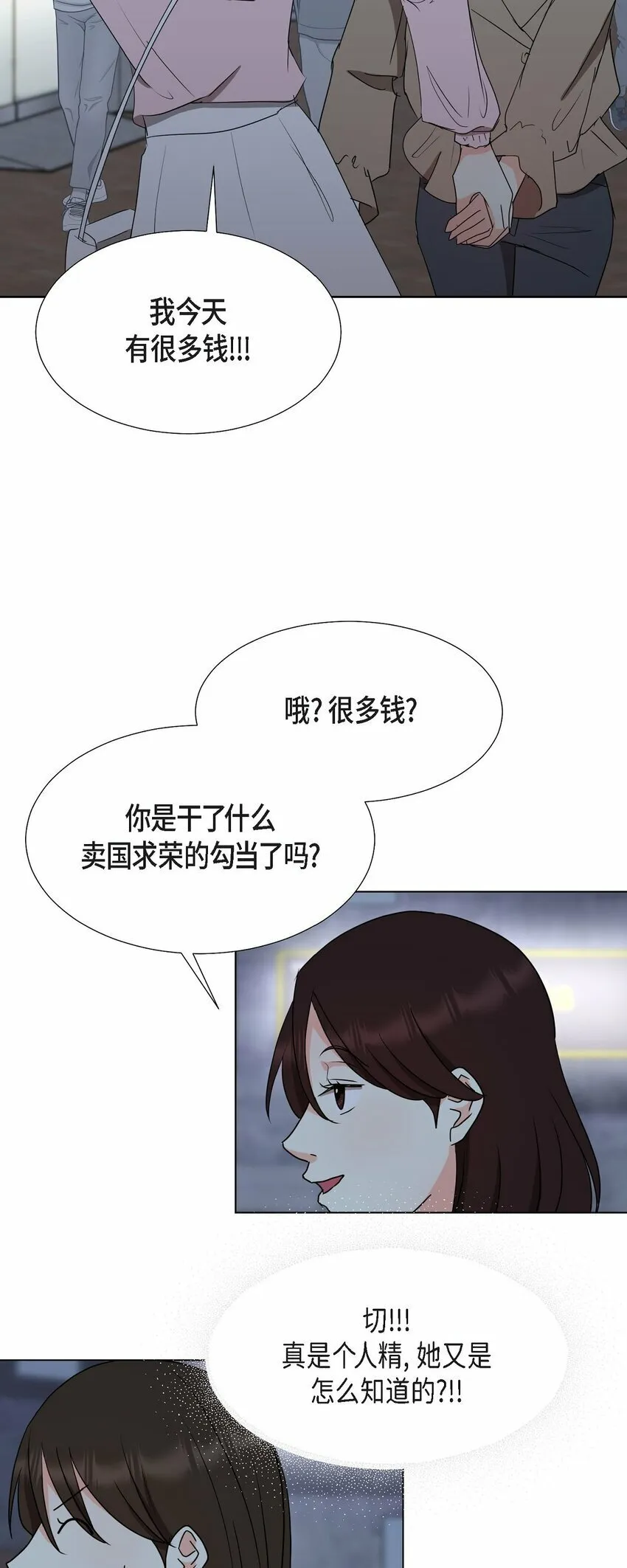 27 我不能阻挡他的前途 第23页