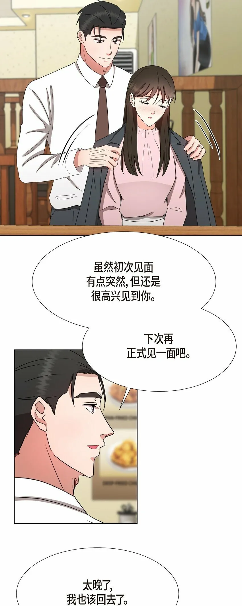28 我有帅气的男朋友吗 第22页