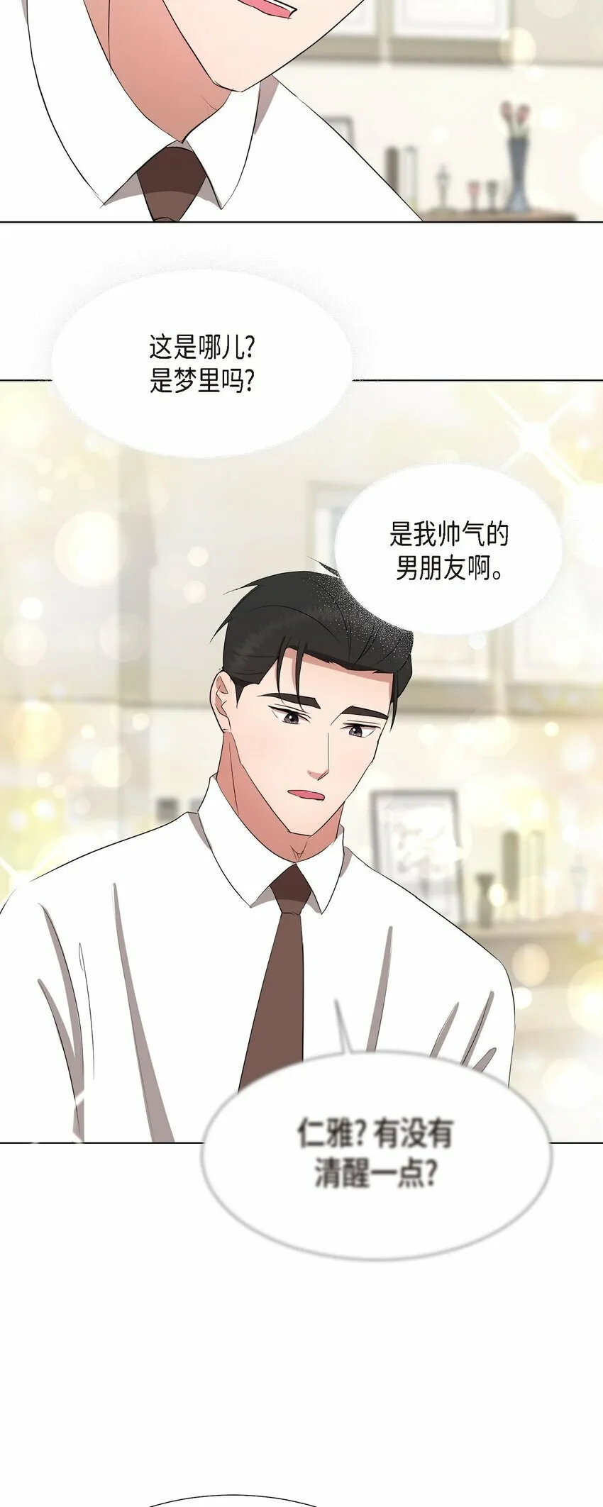 28 我有帅气的男朋友吗 第41页