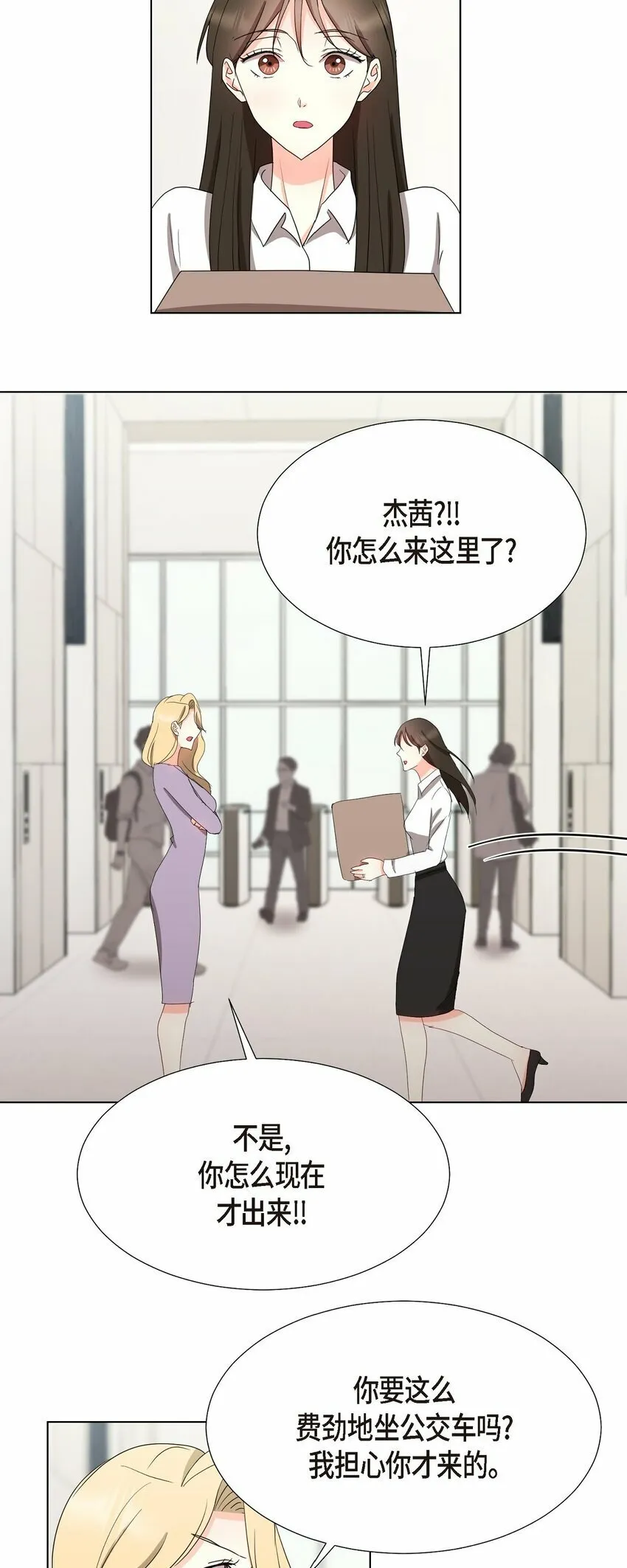 29 我回到了预见秀赫之前 第27页