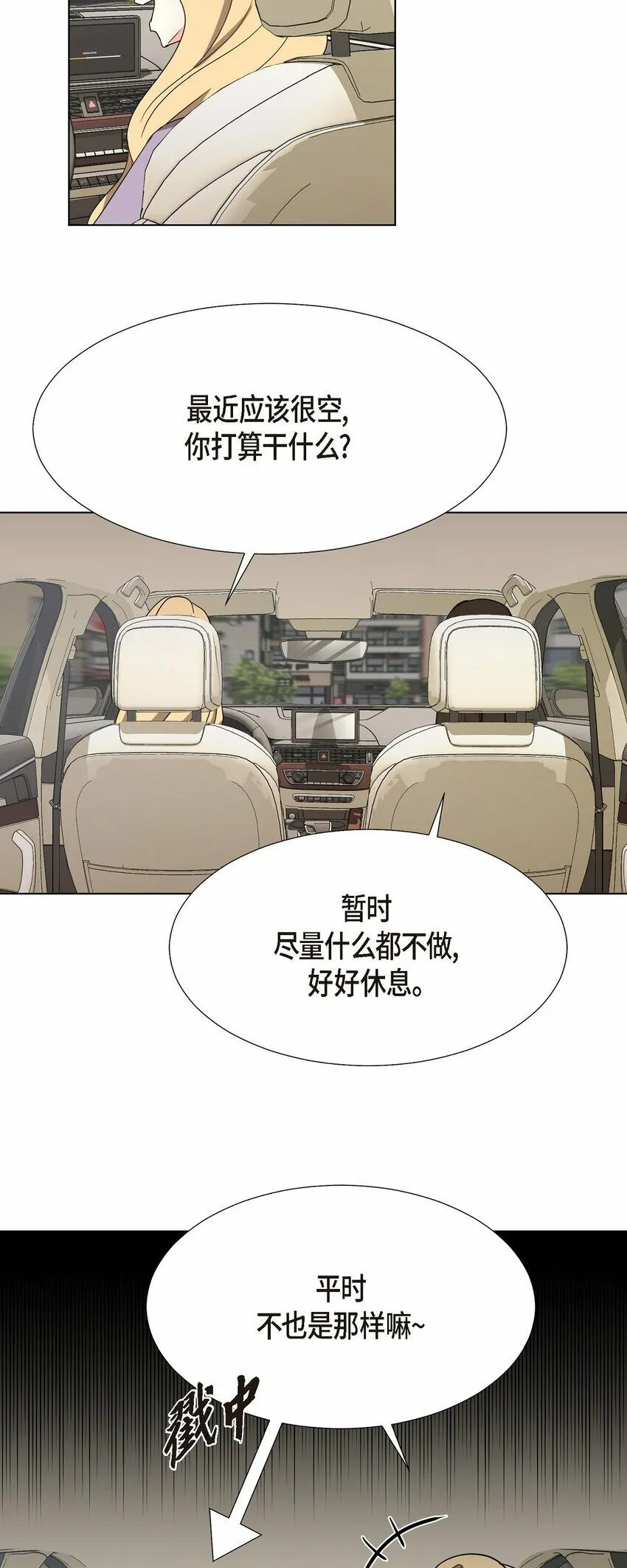 29 我回到了预见秀赫之前 第36页