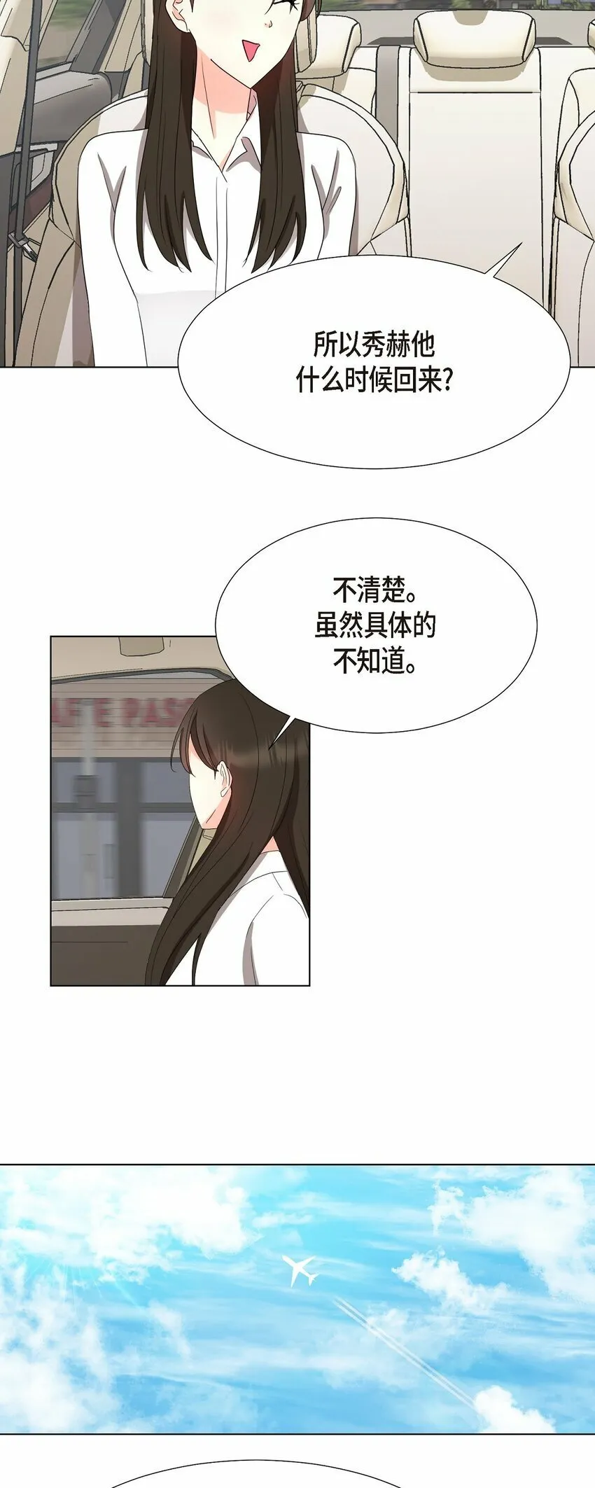 29 我回到了预见秀赫之前 第39页