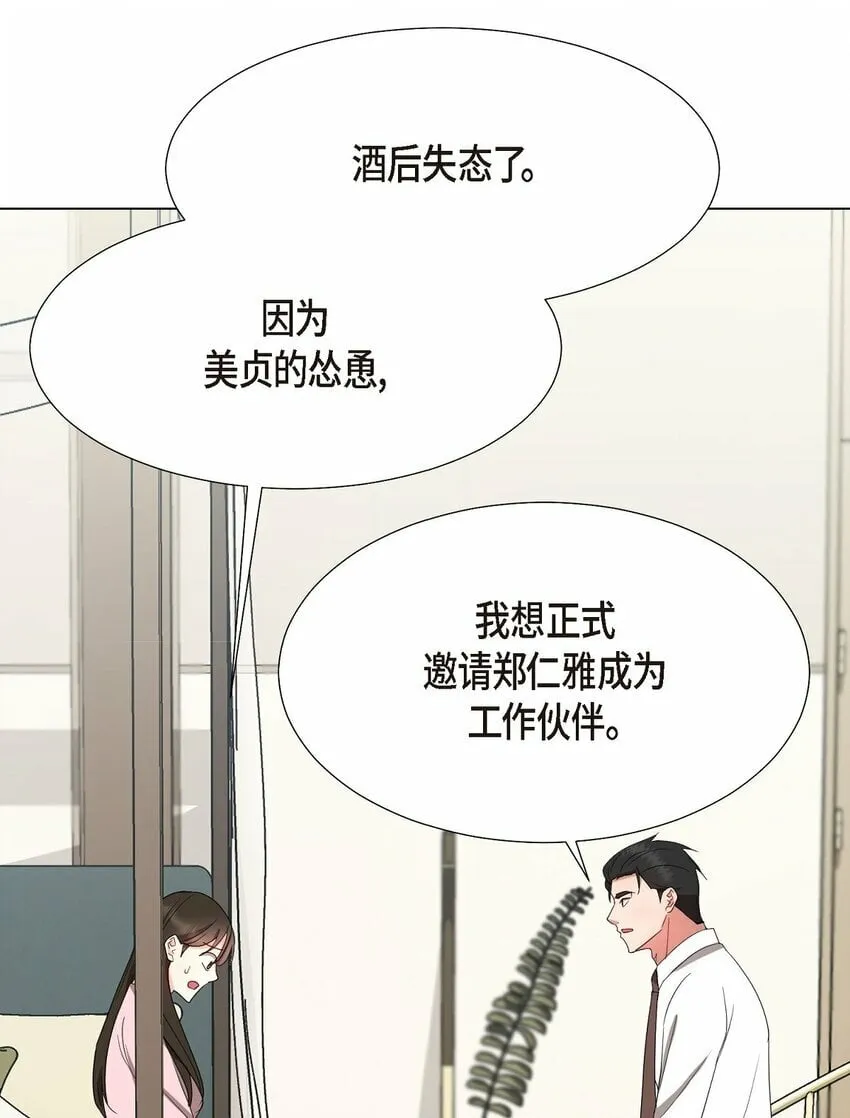 29 我回到了预见秀赫之前 第43页