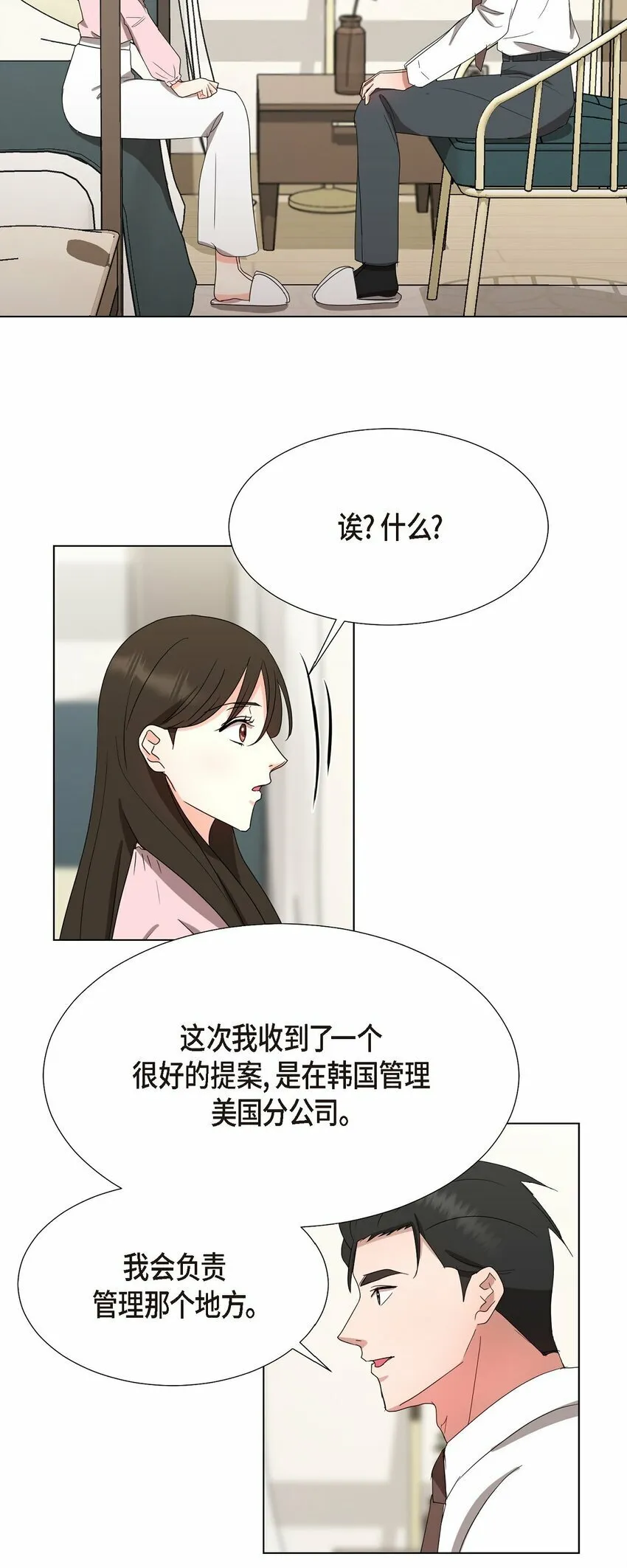 29 我回到了预见秀赫之前 第44页