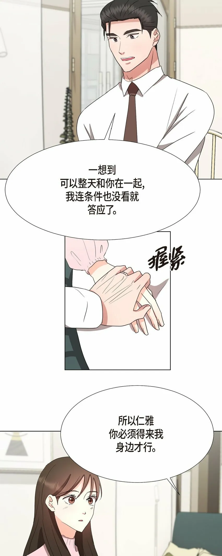29 我回到了预见秀赫之前 第52页