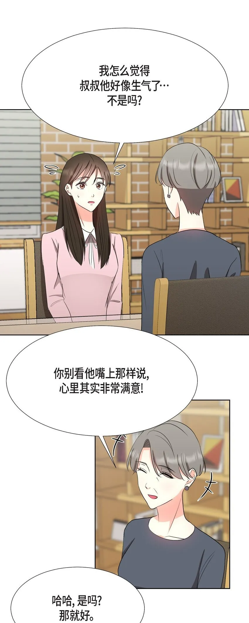 33 我有点配不上她 第1页