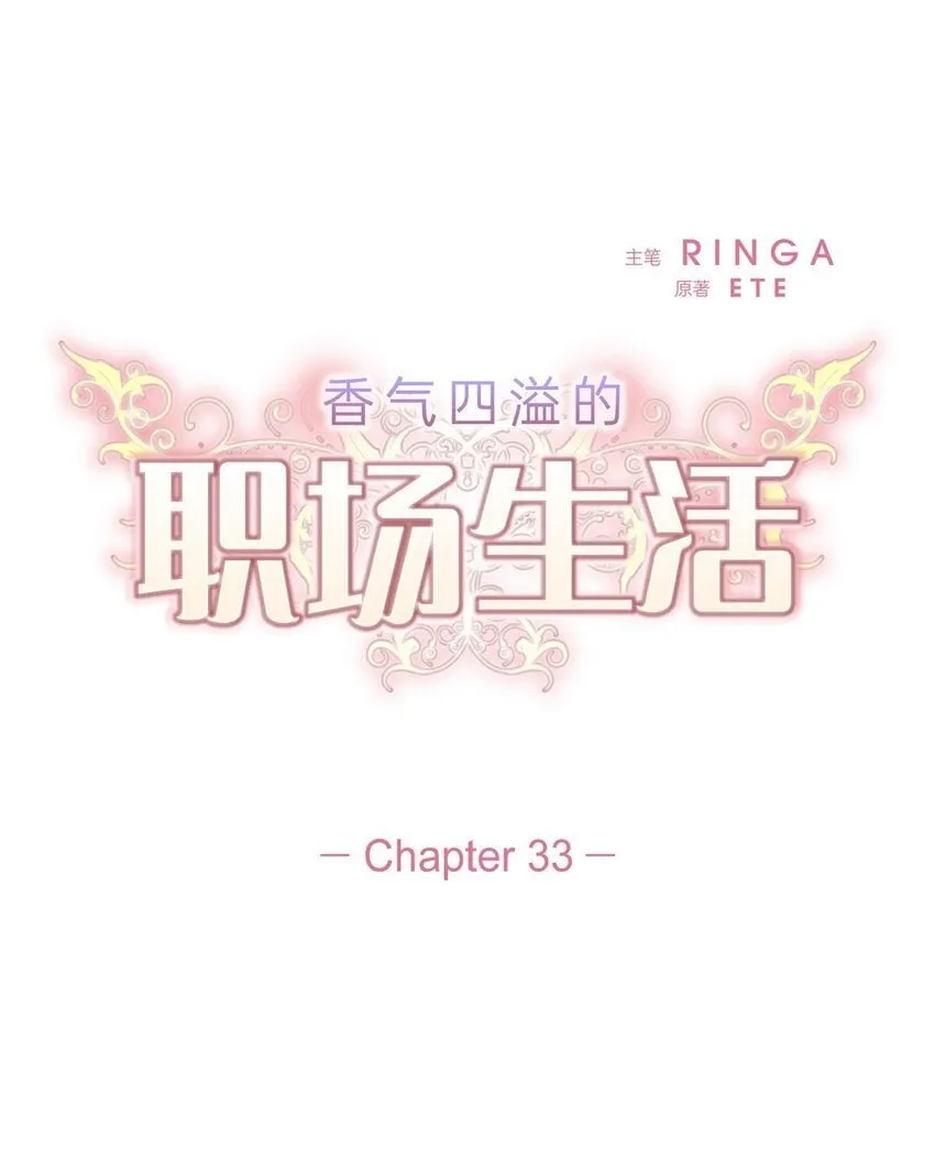 33 我有点配不上她 第5页