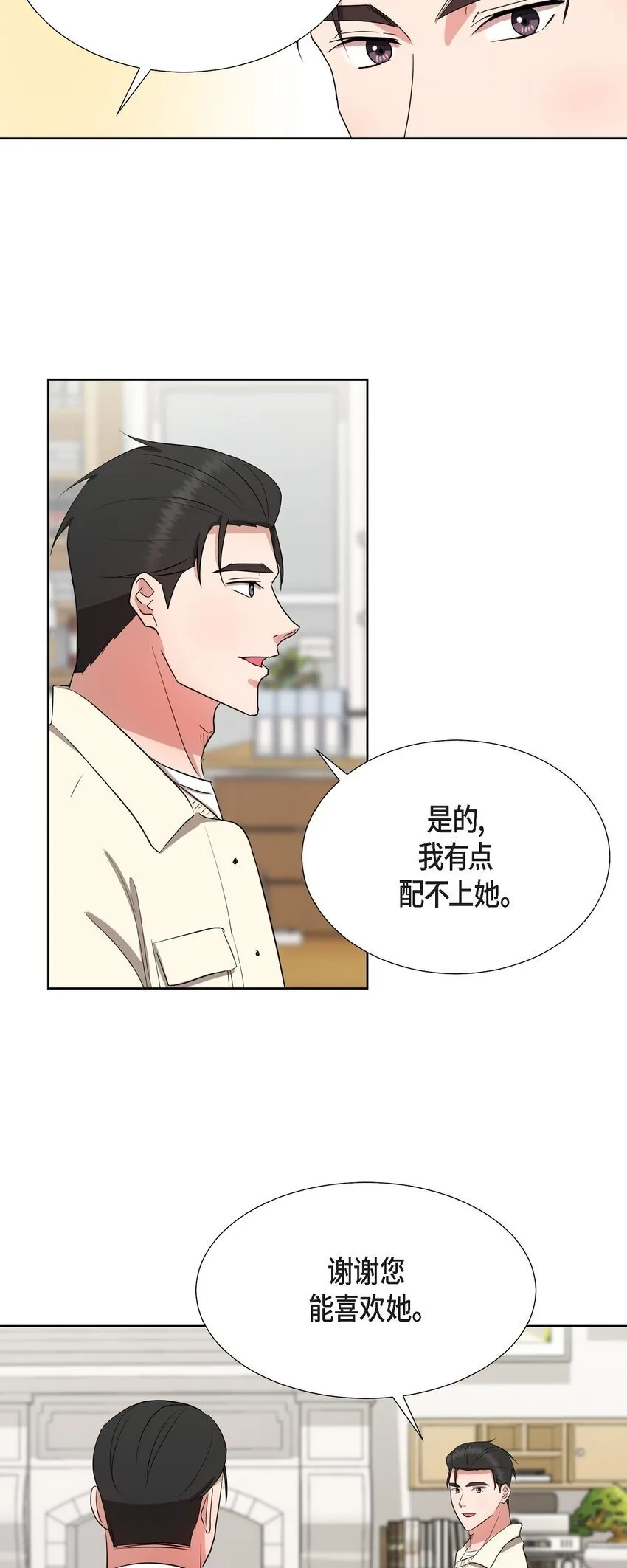 33 我有点配不上她 第16页