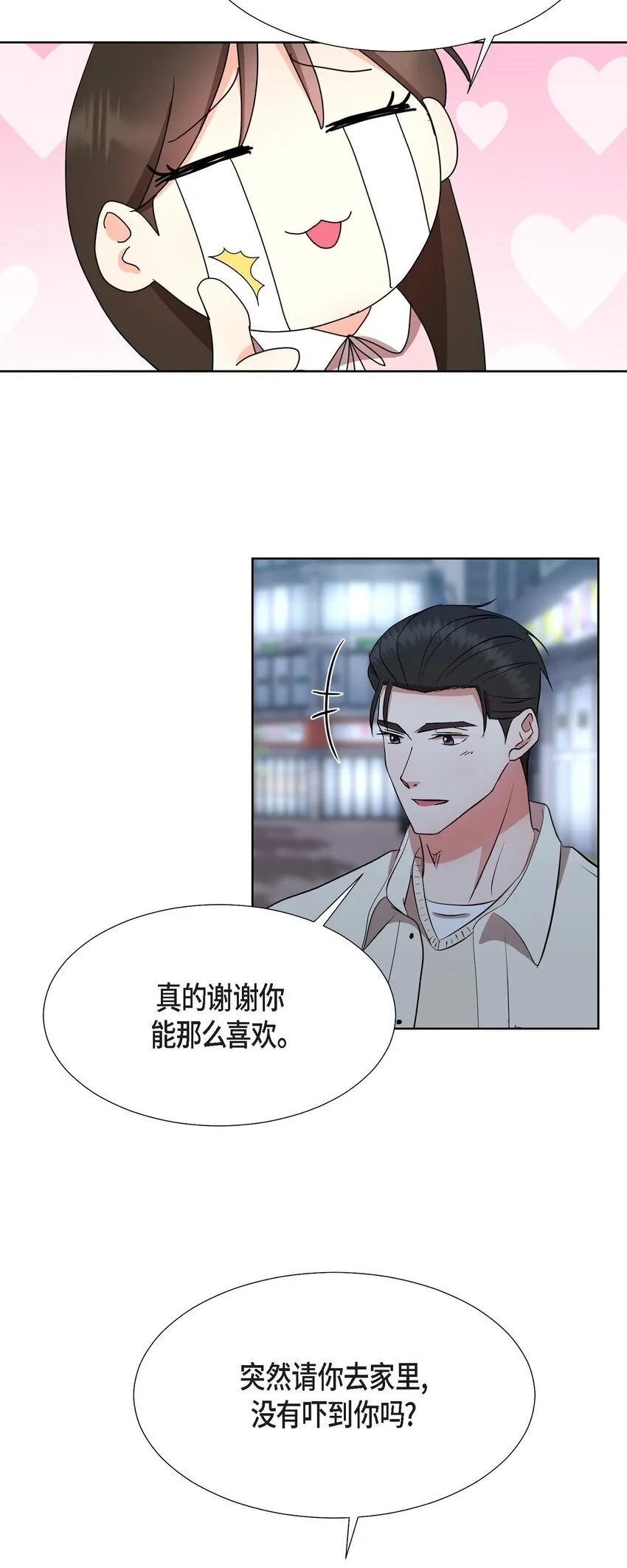 33 我有点配不上她 第32页