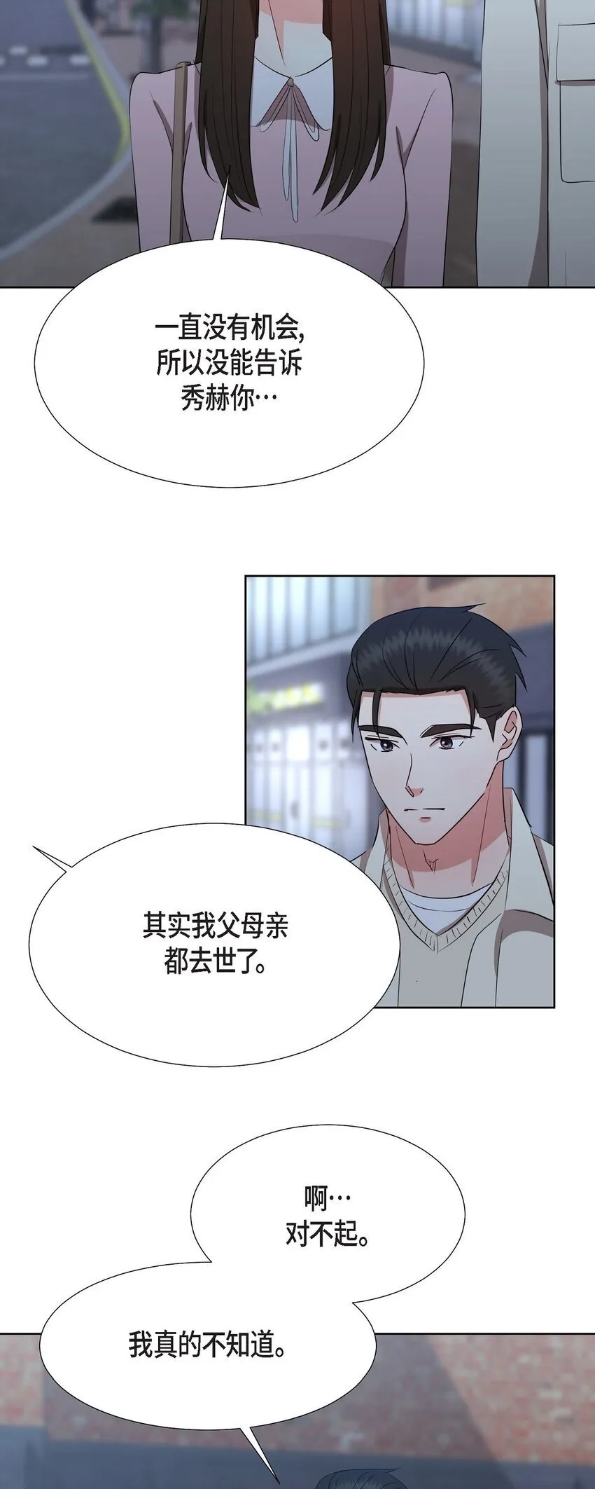 33 我有点配不上她 第36页