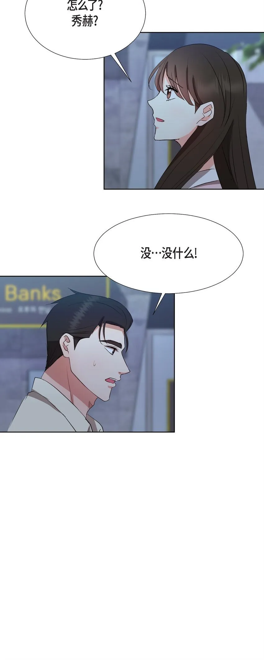 33 我有点配不上她 第53页