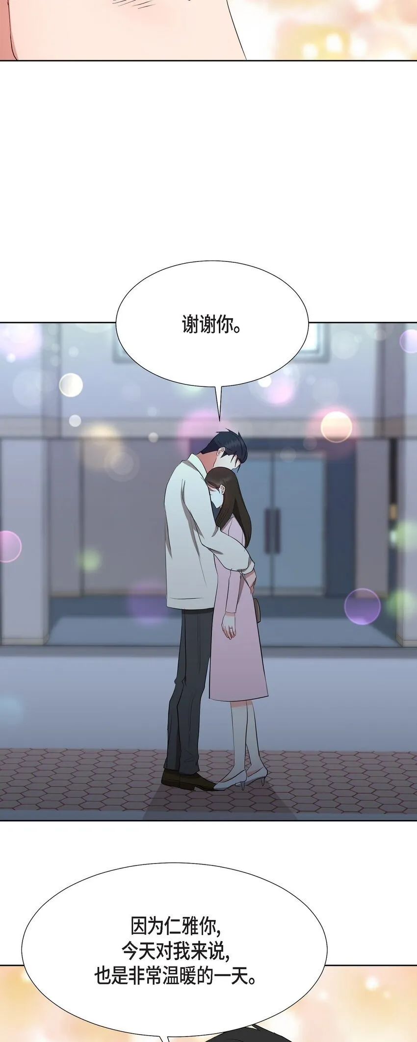 33 我有点配不上她 第57页