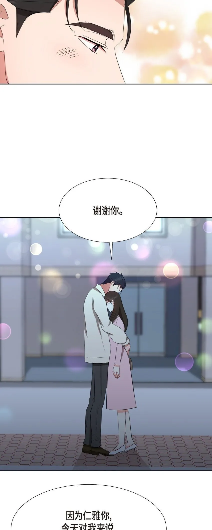 34 你真的是天使 第3页