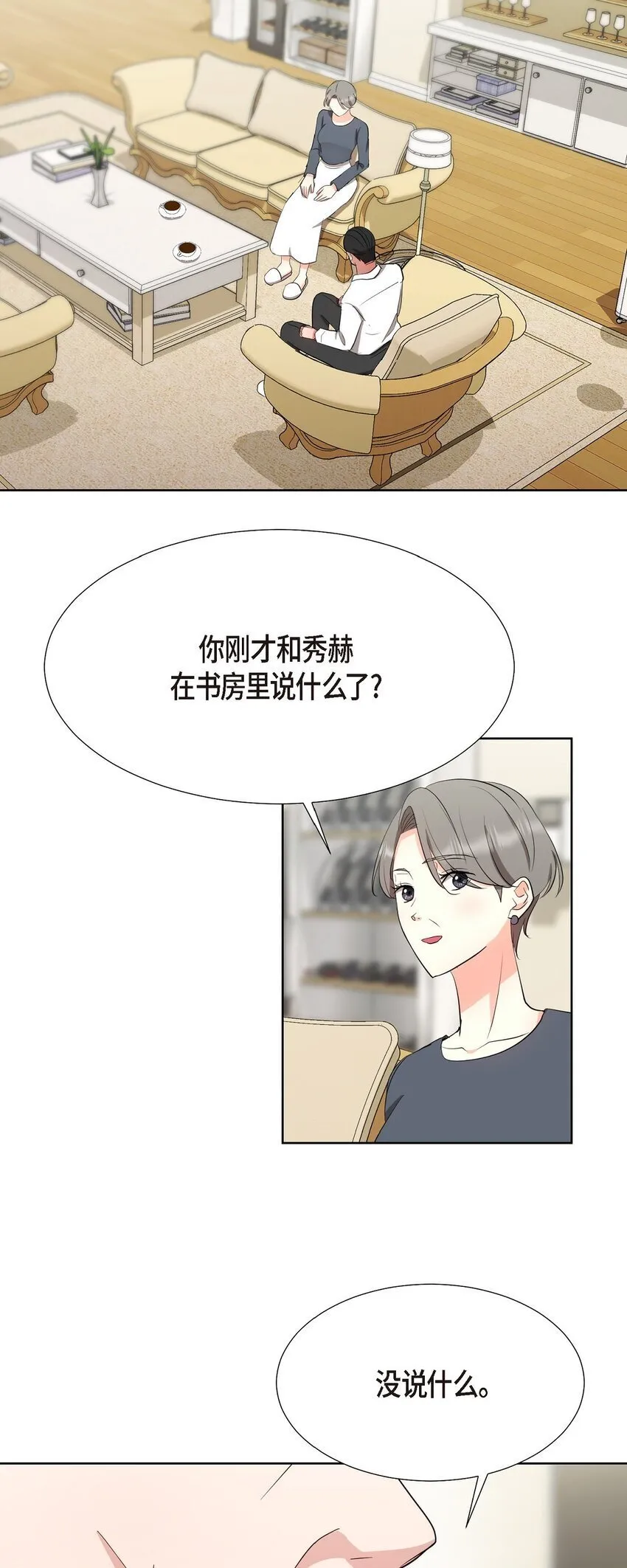 34 你真的是天使 第8页