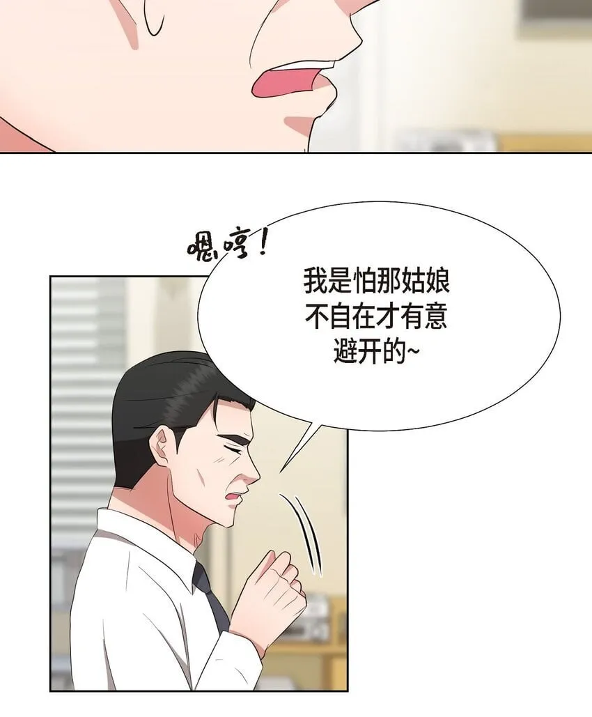 34 你真的是天使 第9页