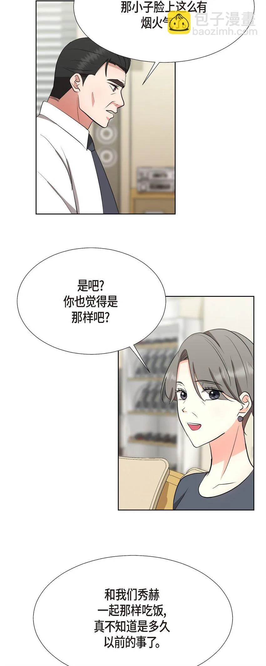 34 你真的是天使 第15页